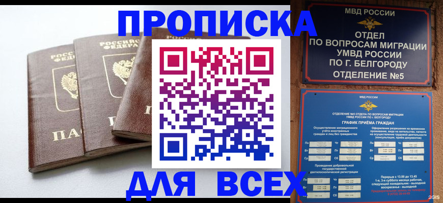 прописка в Никольском
